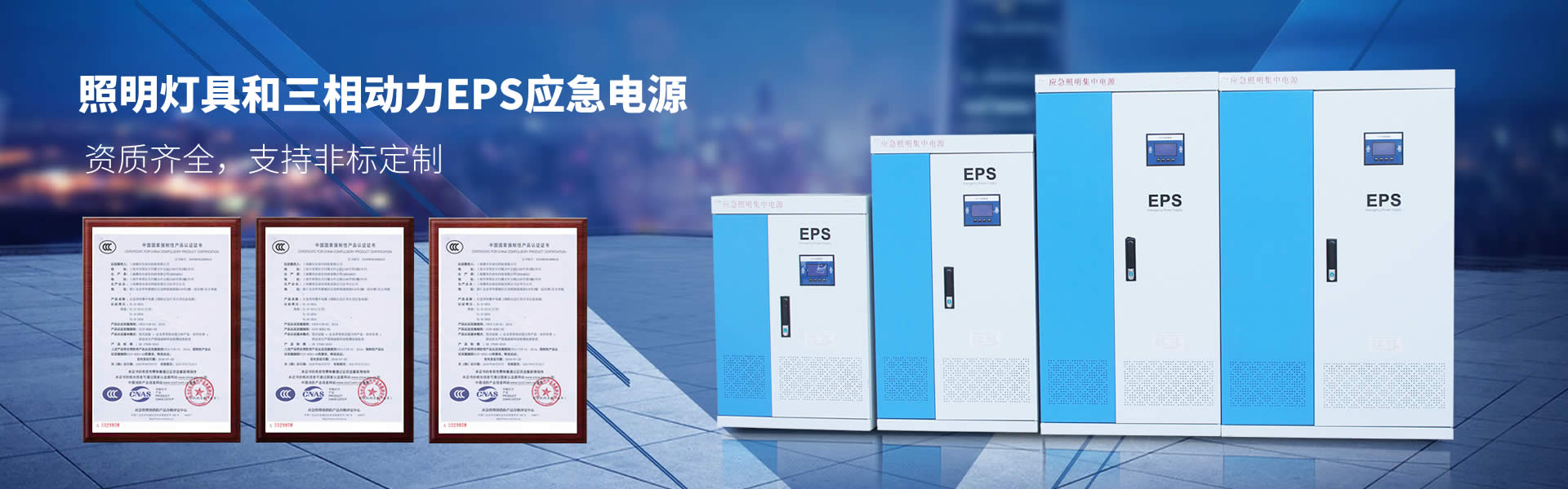 EPS消防應(yīng)急電源