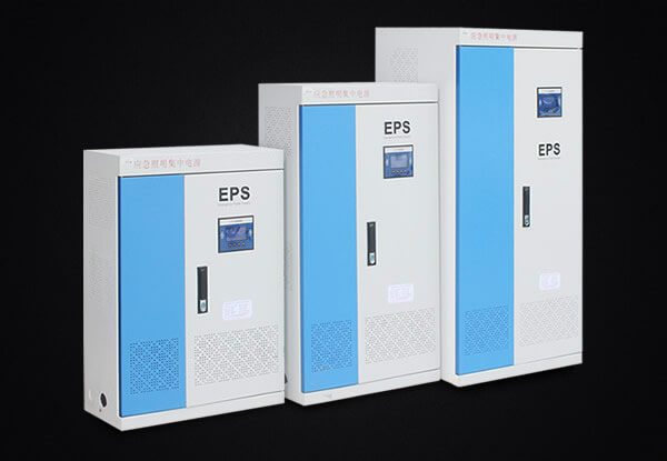 EPS消防應(yīng)急電源