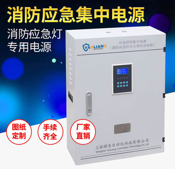 A型應(yīng)急照明集中電源
