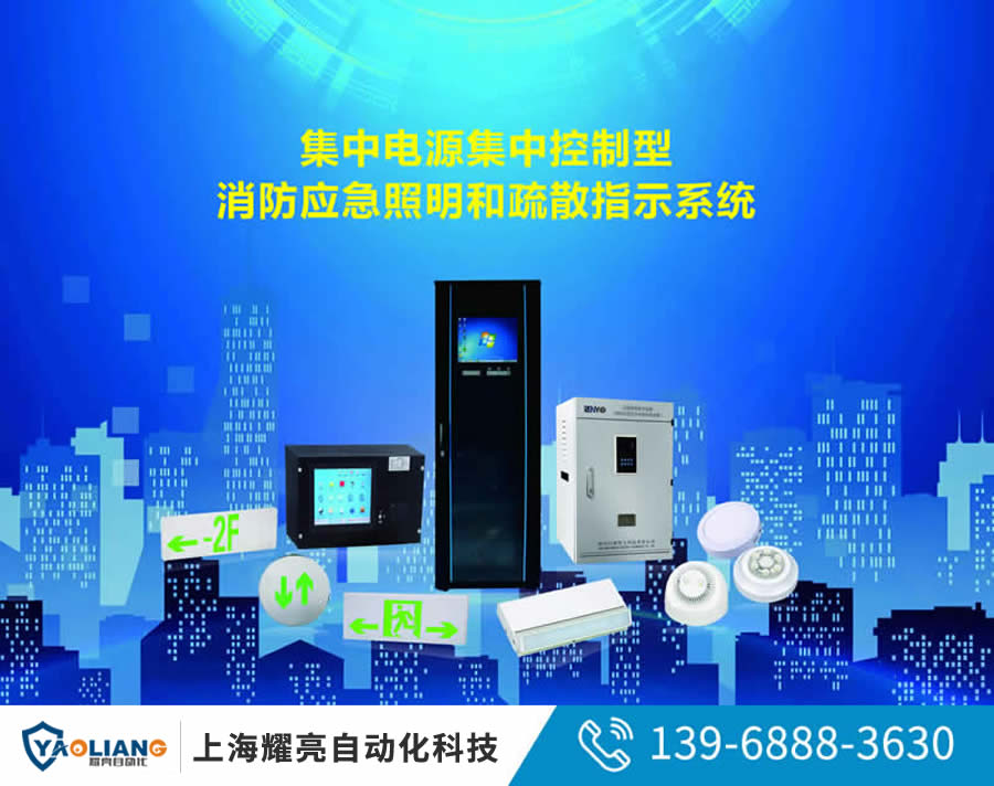 集中電源疏散指示系統(tǒng)