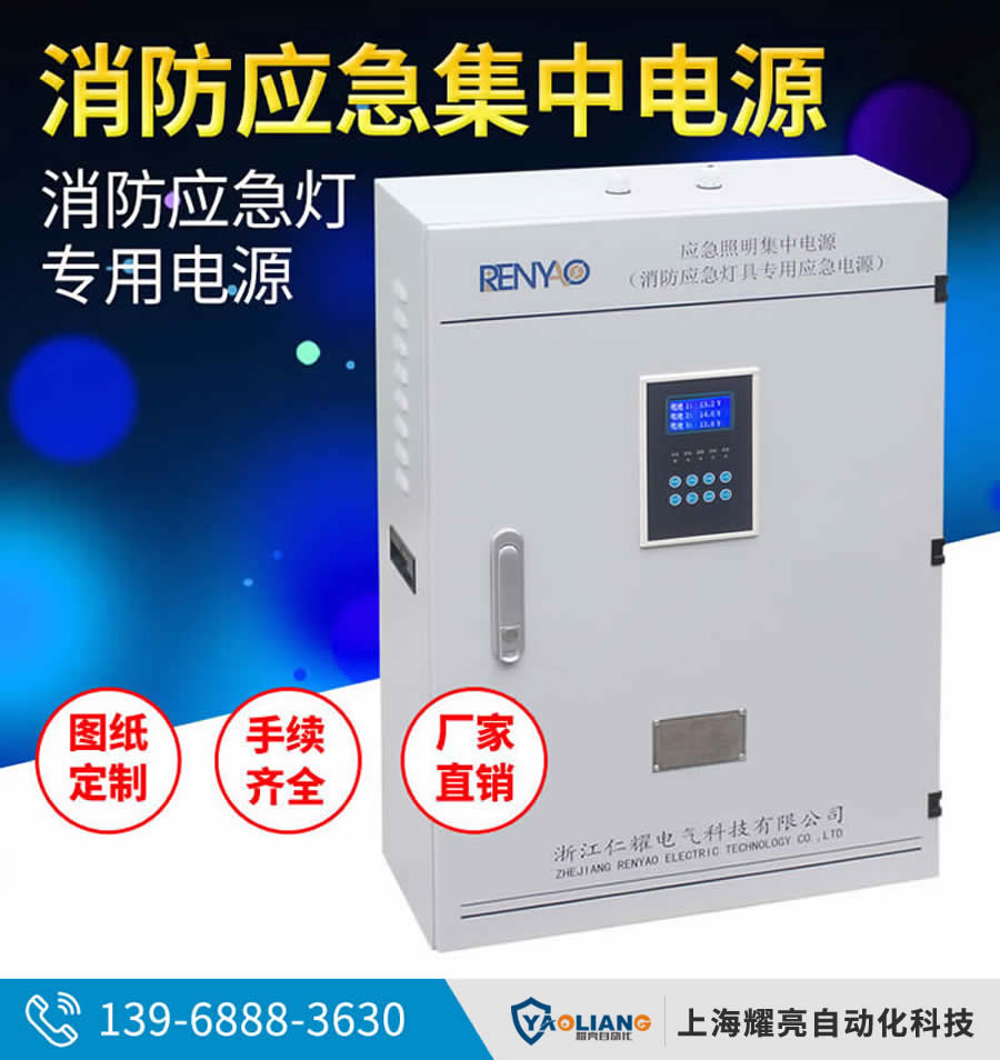 600W集中應(yīng)急A型電源