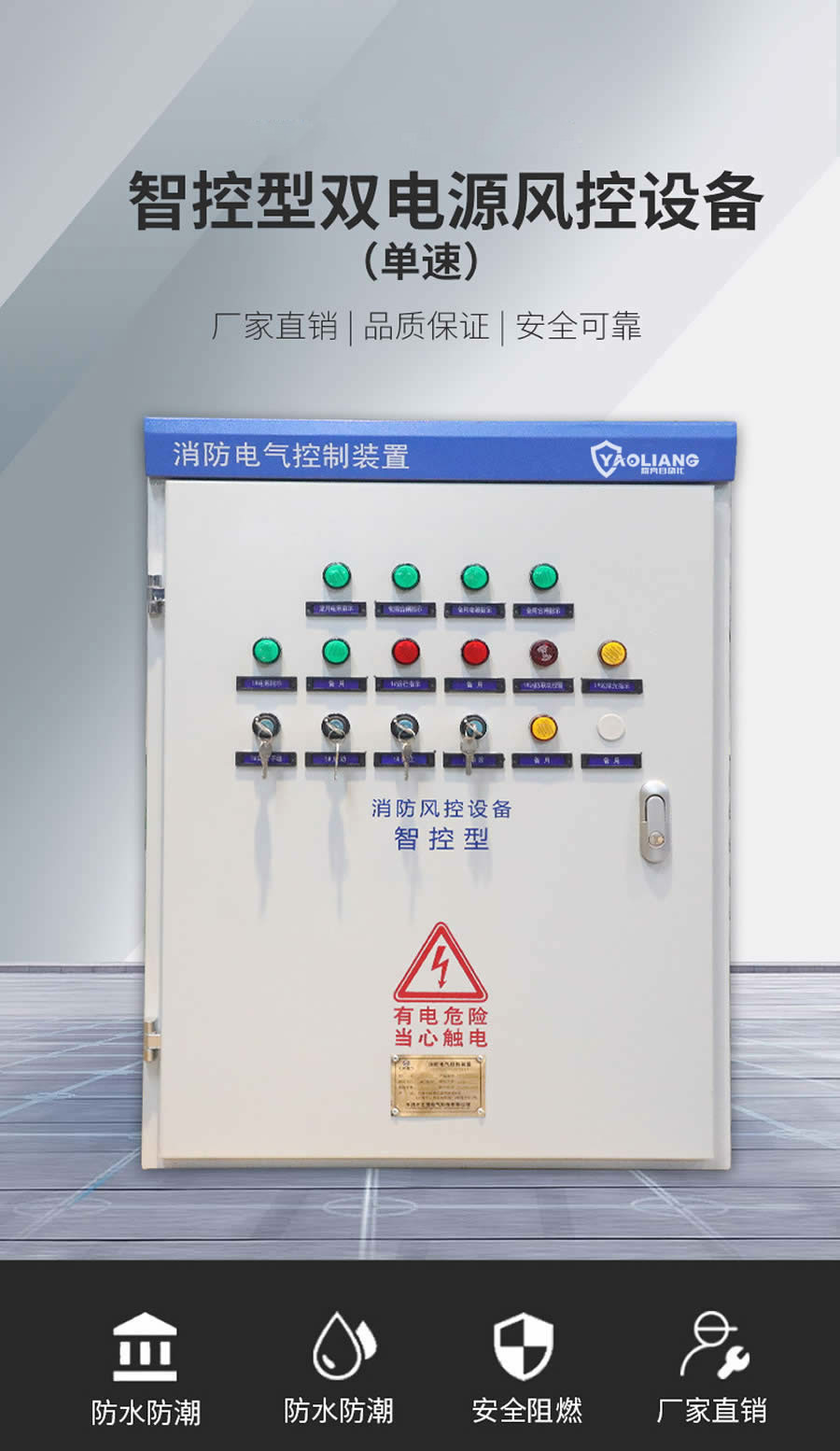 單速消防風(fēng)機(jī)控制箱特點(diǎn)一