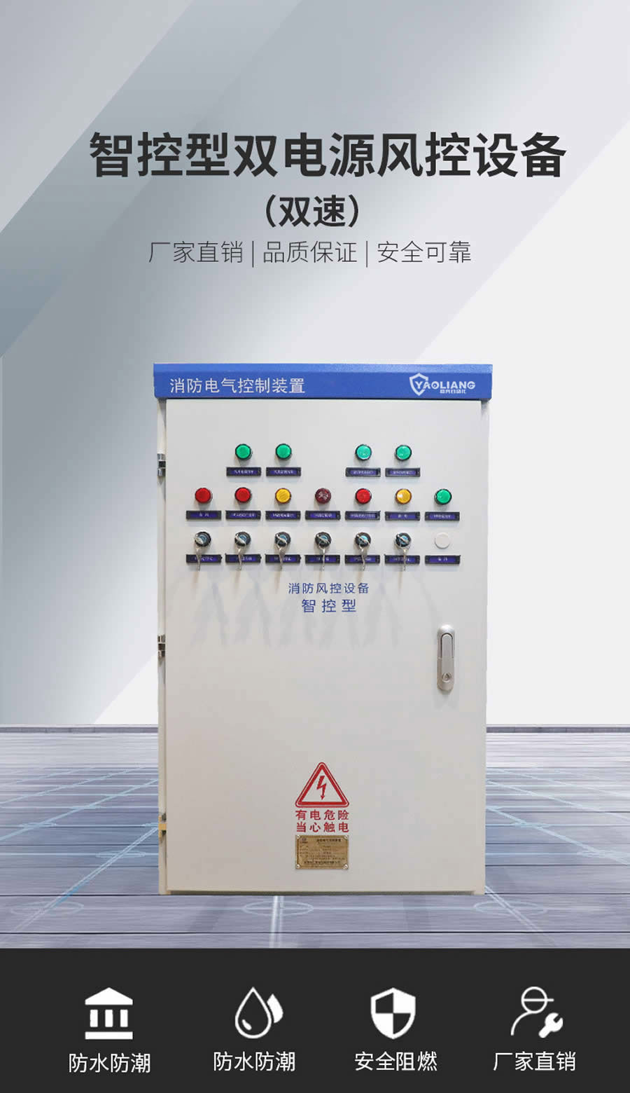 雙速消防風(fēng)機控制箱特點一